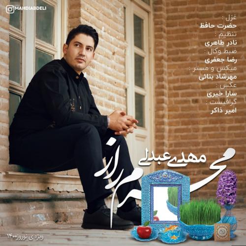 مهدی عبدلی محرم راز